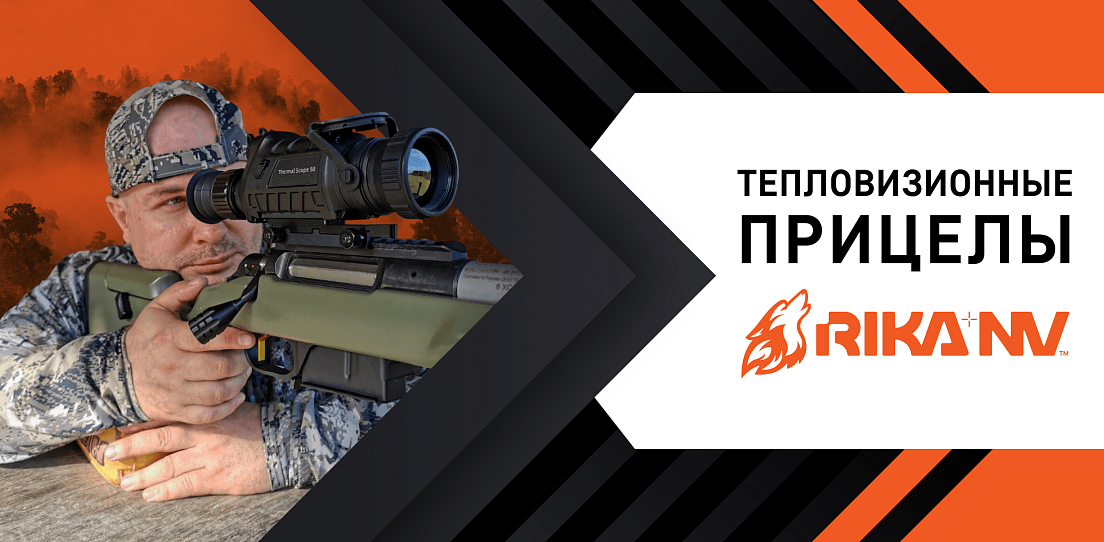 Тепловизионные прицелы RikaNV